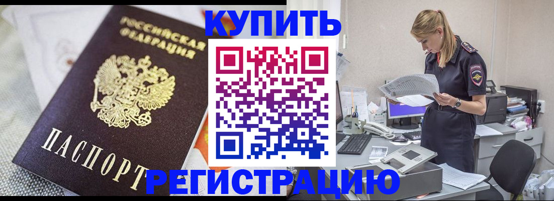 прописка для военкомата в Тереке