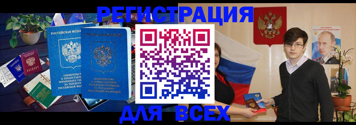 временная регистрация собственник в Тереке