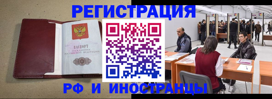 временная регистрация купить в Тереке