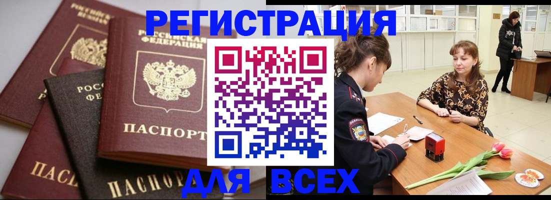 прописка 2025 в Тереке